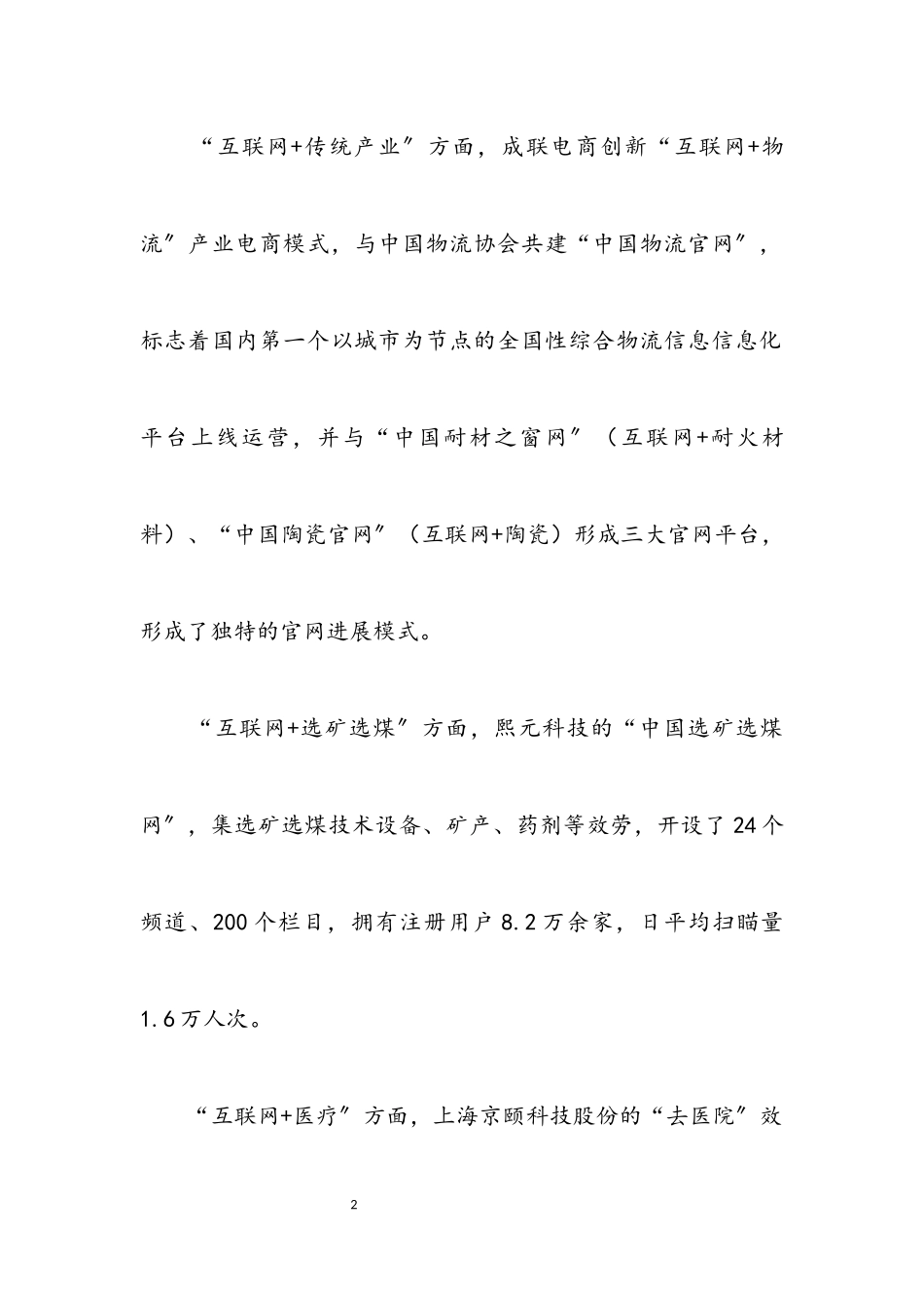 2023年“互联网+”产业发展的调研报告.docx_第2页