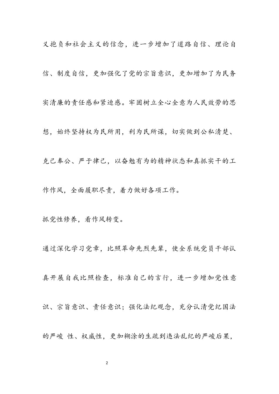 2023年“五抓五看”落实“三严三实”工作报告.docx_第2页