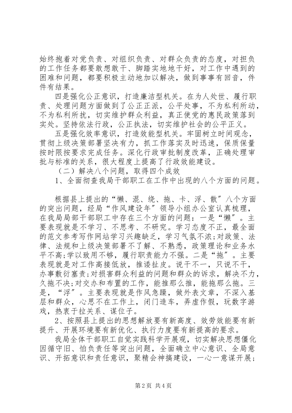 2023年“作风建设年”活动总结的报告新编.docx_第2页