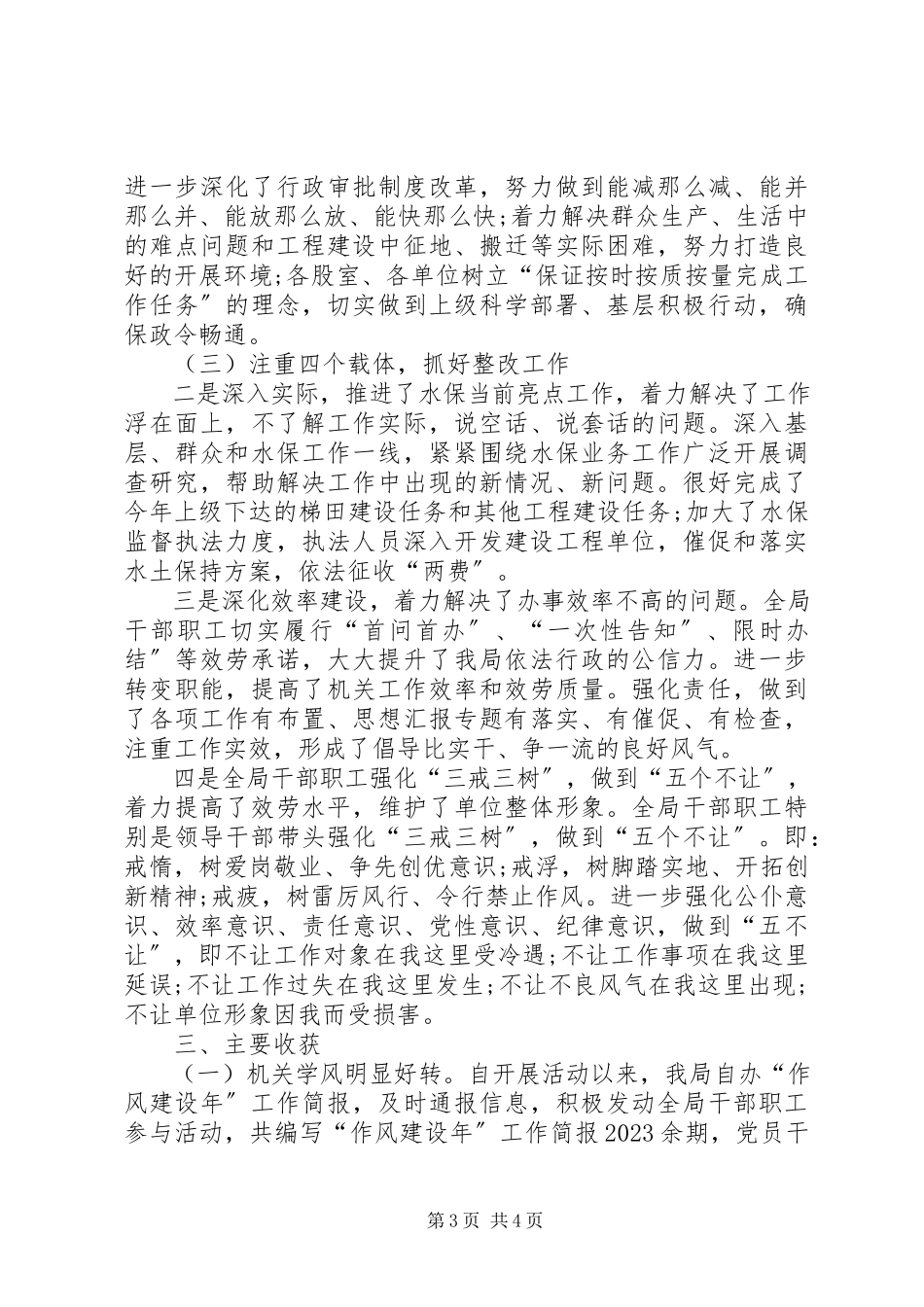 2023年“作风建设年”活动总结的报告新编.docx_第3页