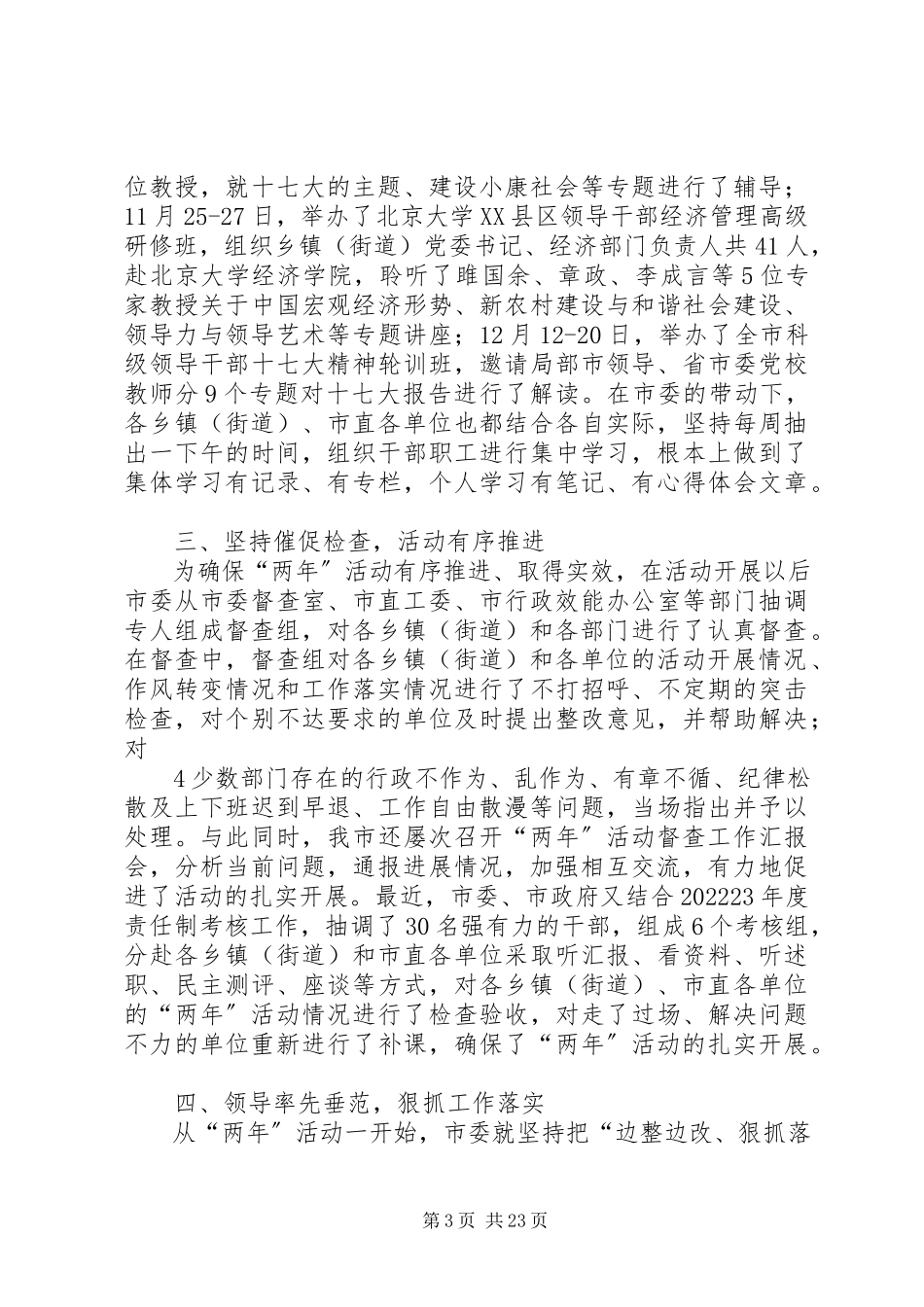 2023年“作风建设年、狠抓落实年”活动开展情况的总结报告.docx_第3页