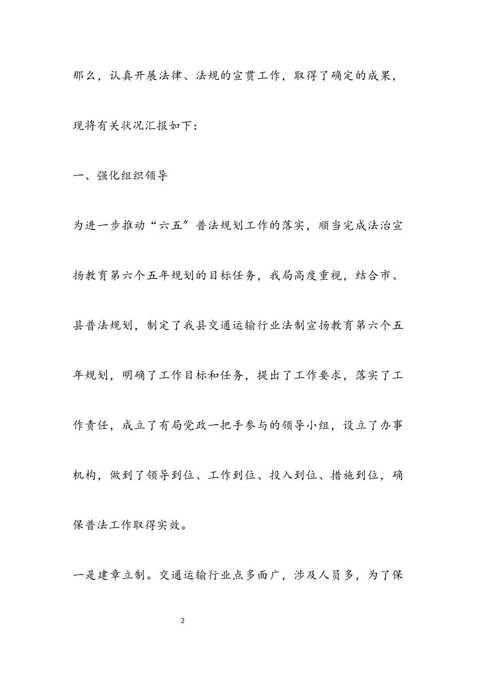 2023年“六五”普法验收工作自查报告.docx_第2页