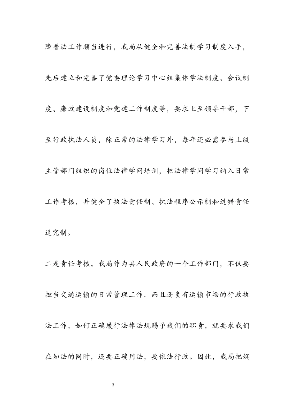 2023年“六五”普法验收工作自查报告.docx_第3页