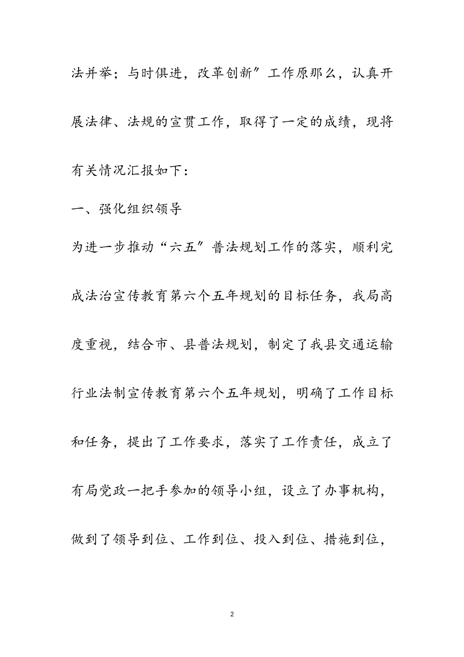 2023年“六五”普法验收工作自查报告范文.doc_第2页