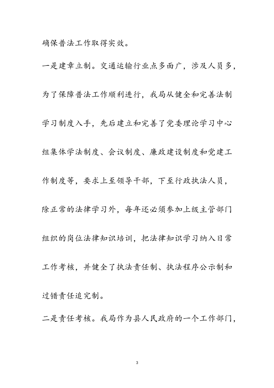 2023年“六五”普法验收工作自查报告范文.doc_第3页