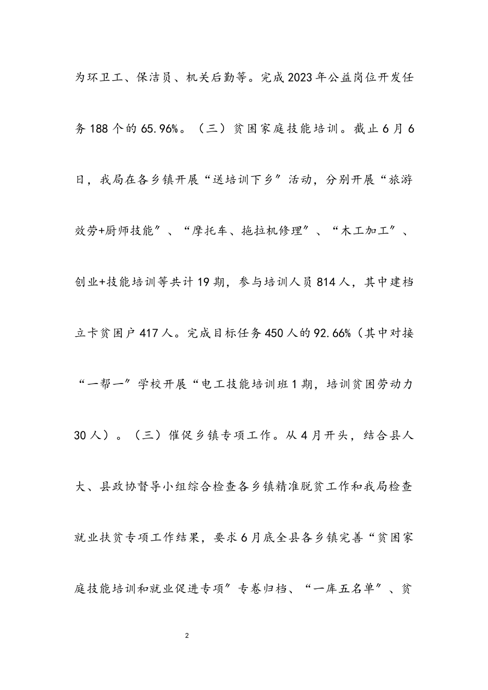 2023年“六大战略”推进情况自查报告.docx_第2页