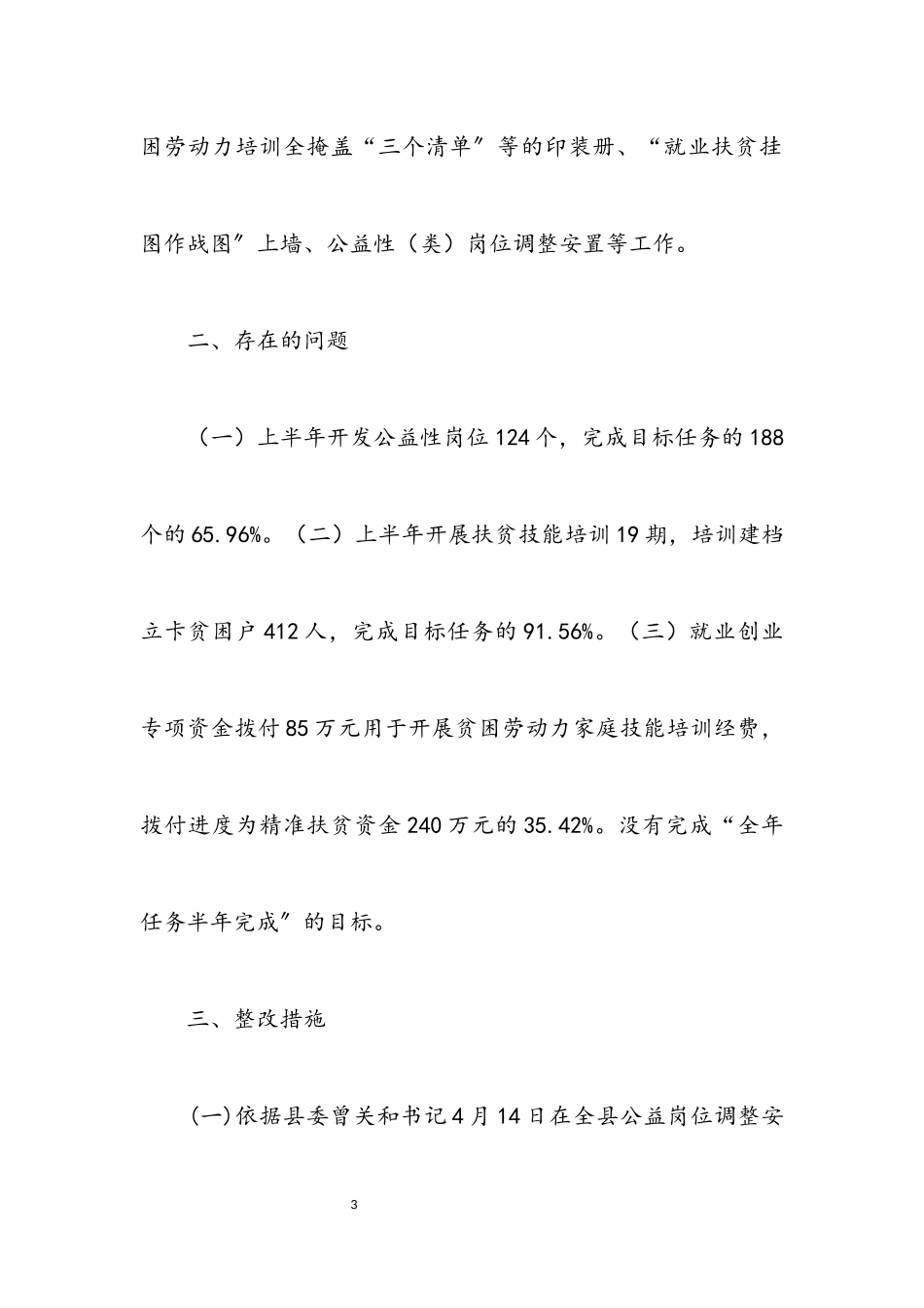 2023年“六大战略”推进情况自查报告.docx_第3页