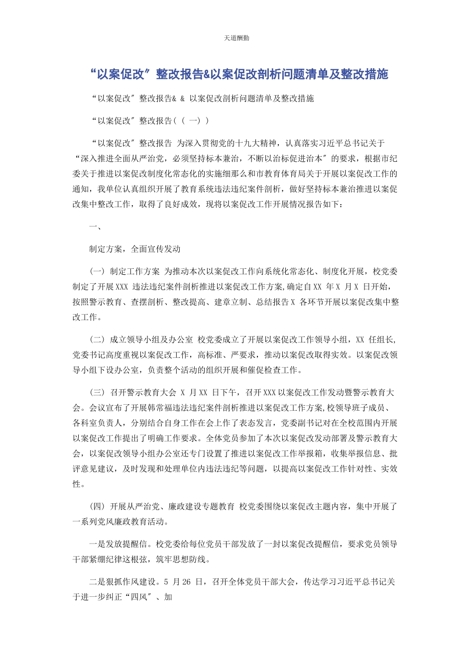 2023年“以案促改”整改报告以案促改剖析问题清单及整改措施.docx_第1页