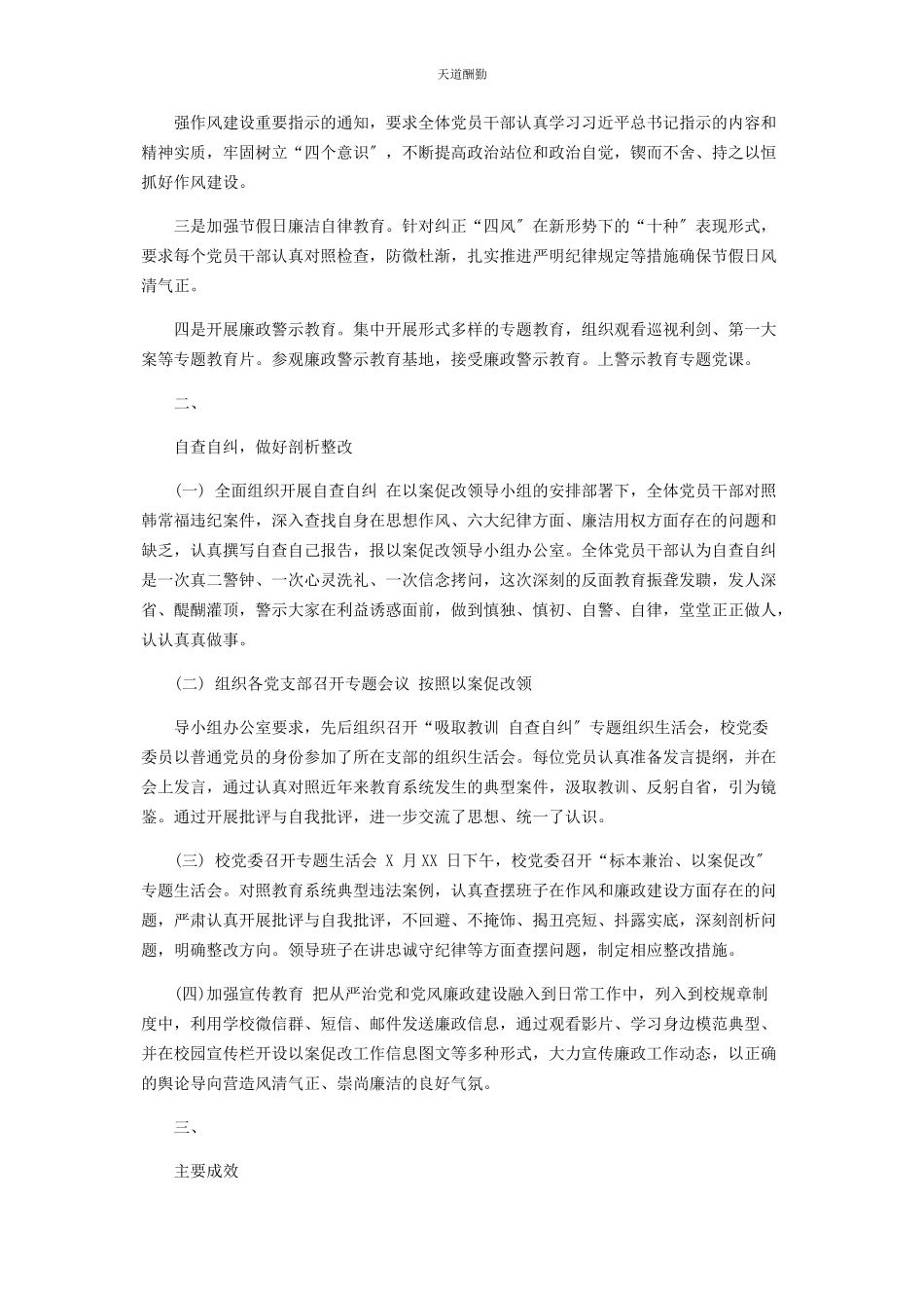 2023年“以案促改”整改报告以案促改剖析问题清单及整改措施.docx_第2页