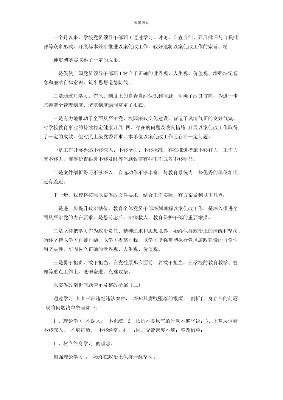 2023年“以案促改”整改报告以案促改剖析问题清单及整改措施.docx_第3页