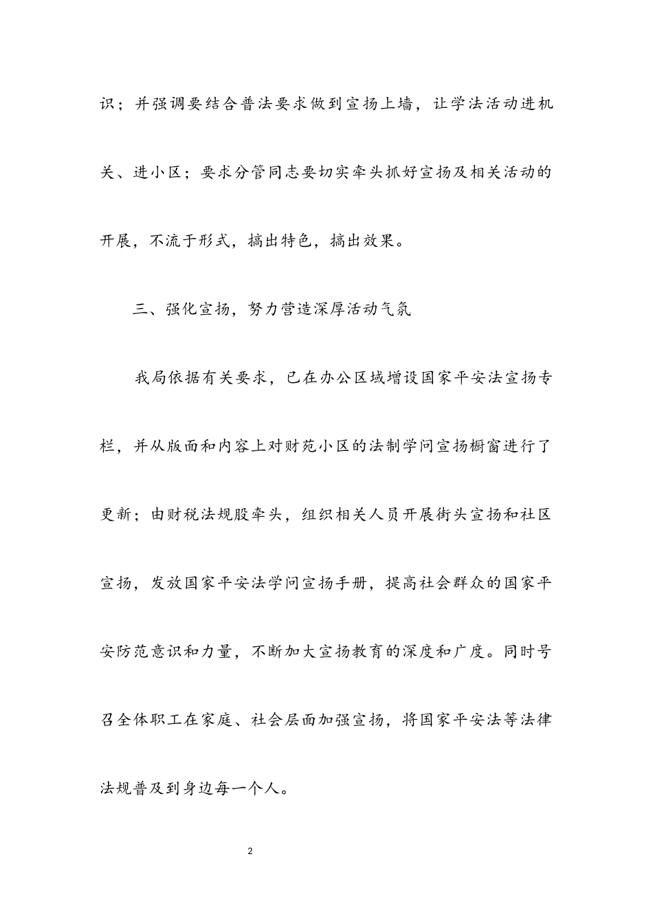 2023年“全民国家安全教育日”宣传工作报告.docx_第2页