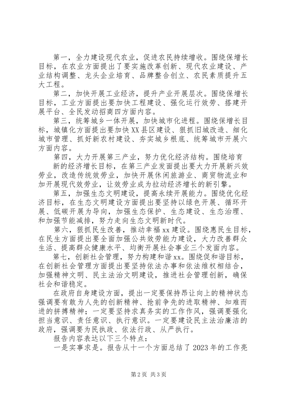 2023年“伟大祖国展现出前所未有的光明前景”《政府工作报告》起草记新编.docx_第2页