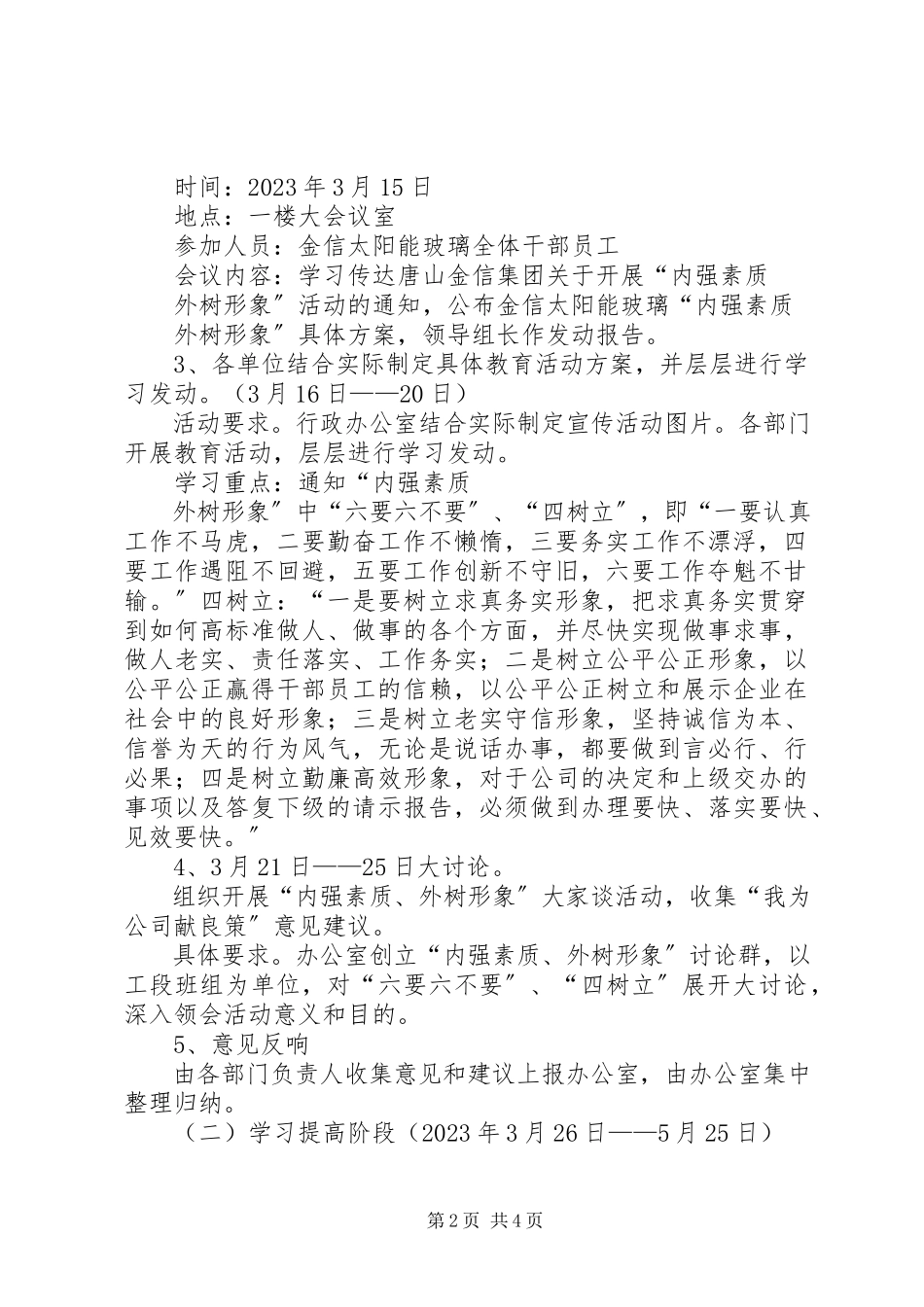 2023年“内强素质外树形象”自查报告新编.docx_第2页