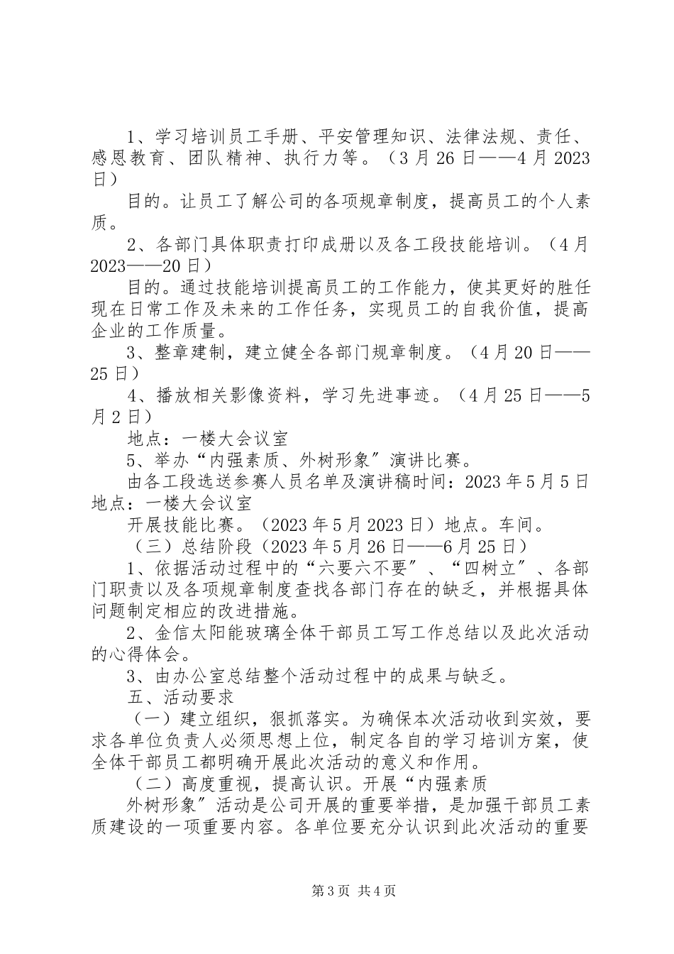 2023年“内强素质外树形象”自查报告新编.docx_第3页