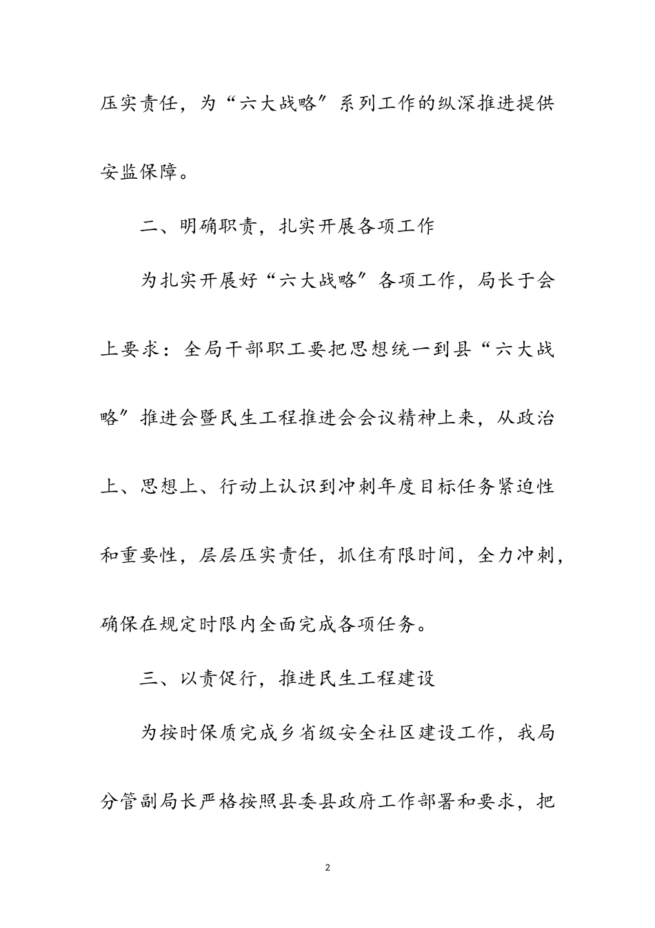 2023年“六大战略”暨民生工程工作报告范文.doc_第2页