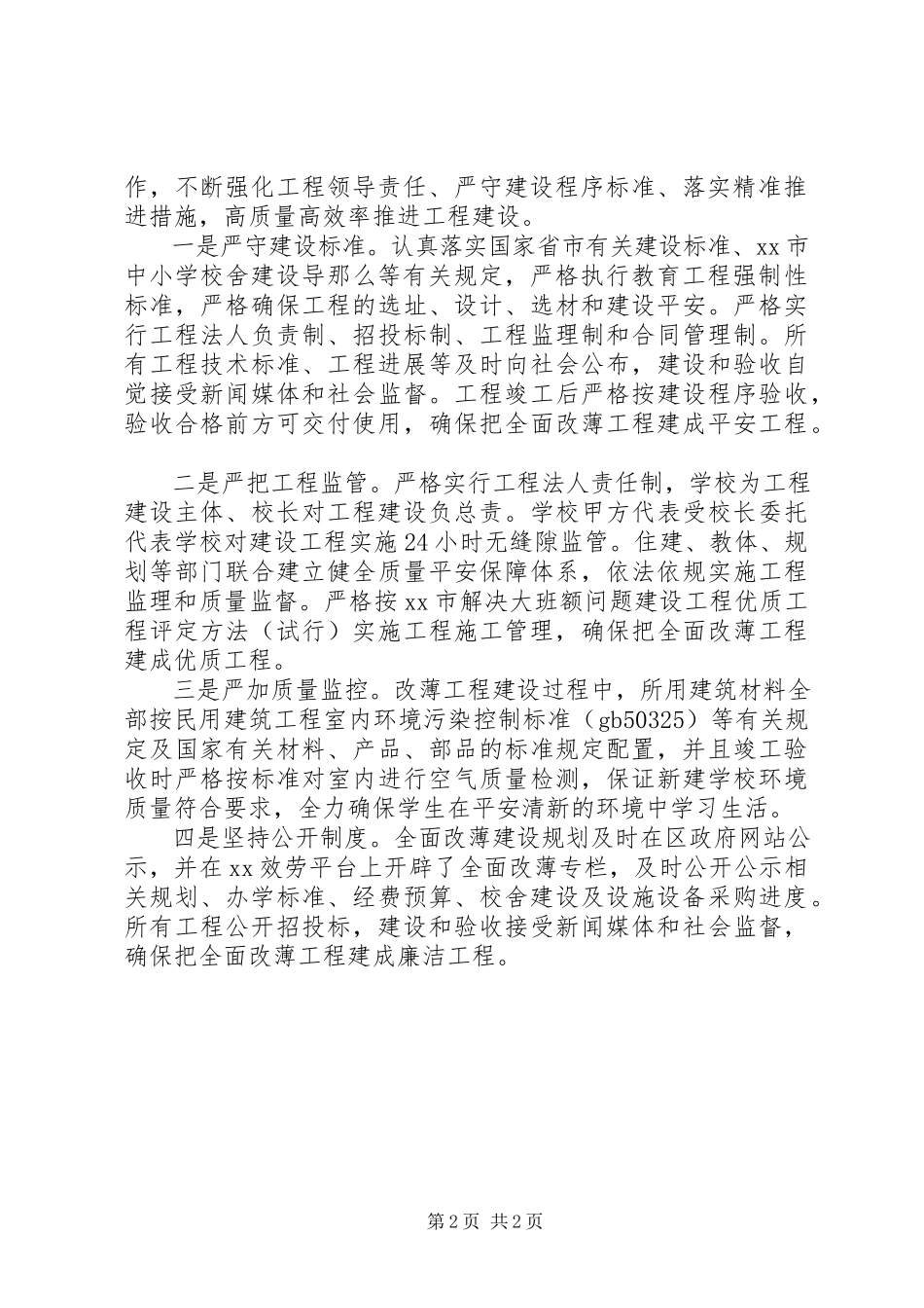 2023年“全面改薄”工作情况自查报告新编.docx_第2页