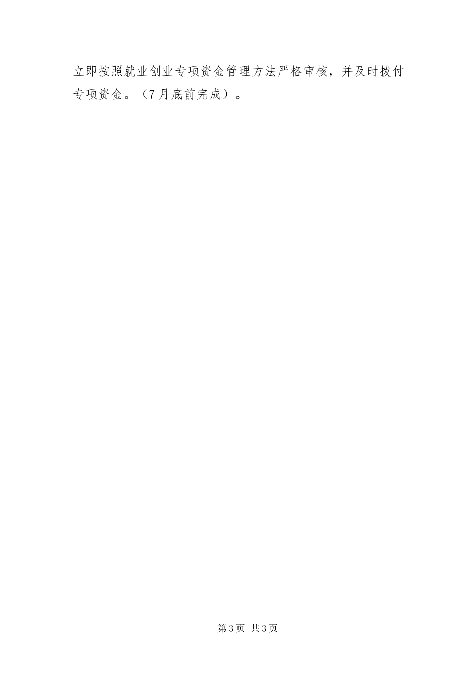 2023年“六大战略”推进情况自查报告新编.docx_第3页