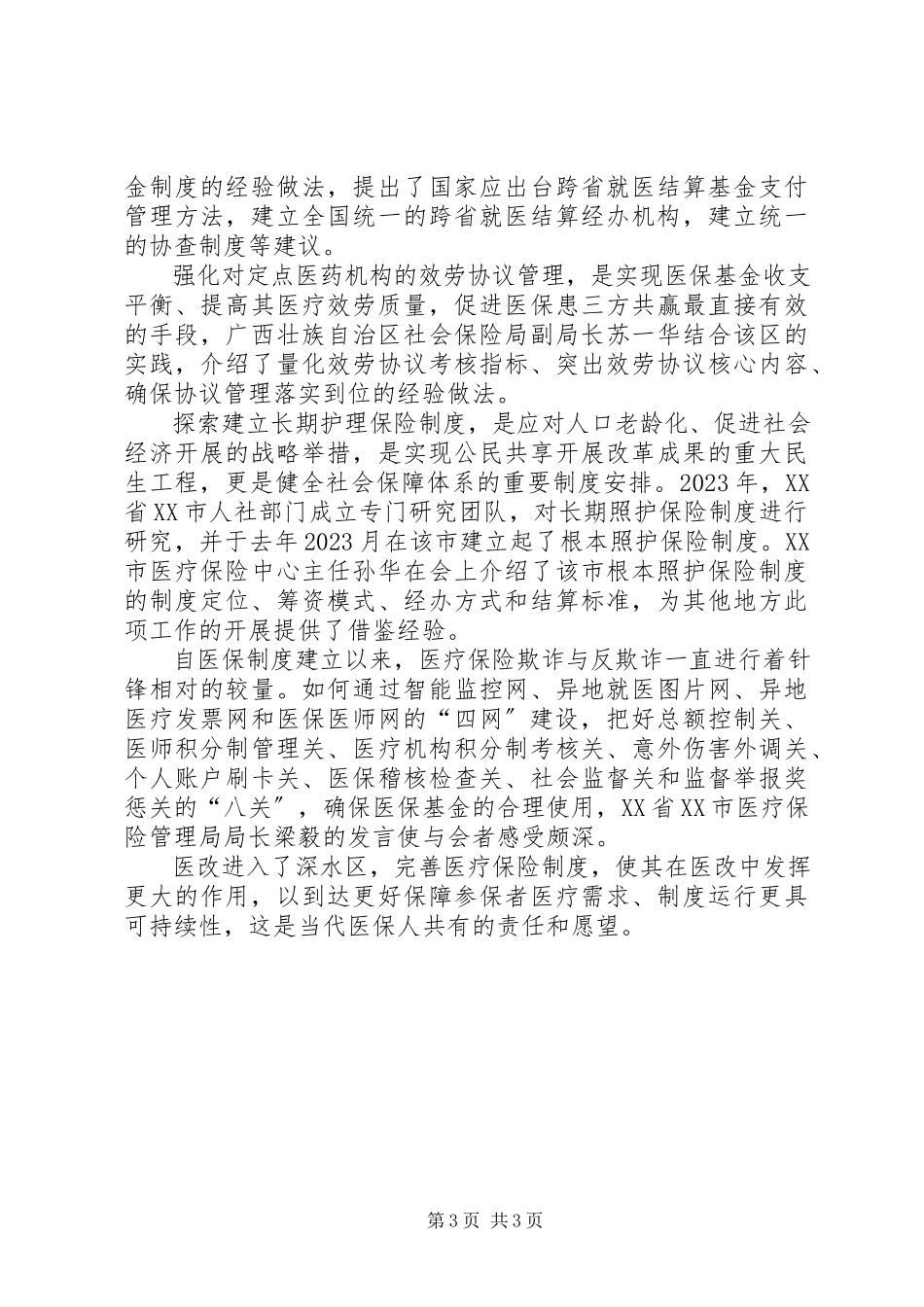 2023年“医无忧”网上医院课题报告新编.docx_第3页