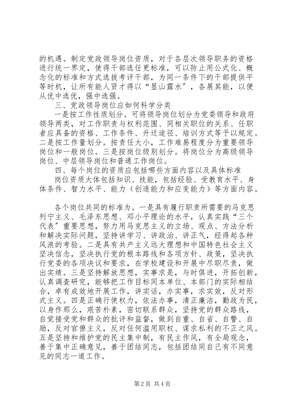 2023年“分类别党政领导岗位资质问题”的调研报告.docx_第2页