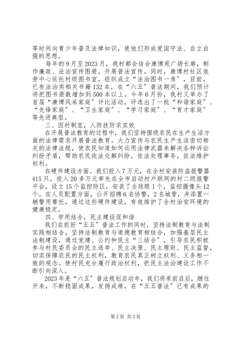 2023年“六五”启动大会工作报告新编.docx_第2页