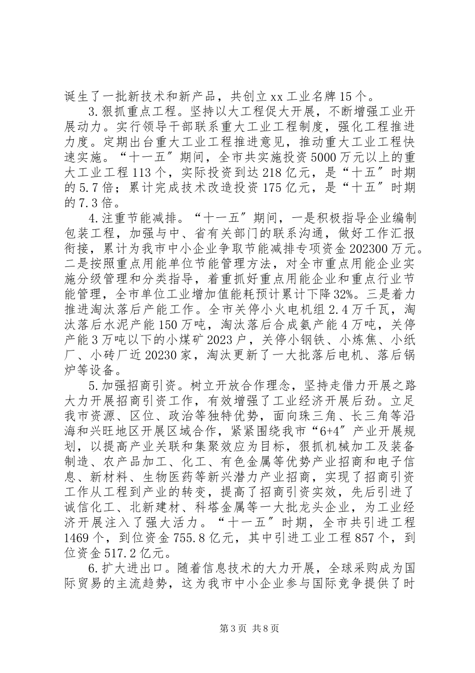 2023年“十一五”期间中小企业发展情况的报告.docx_第3页