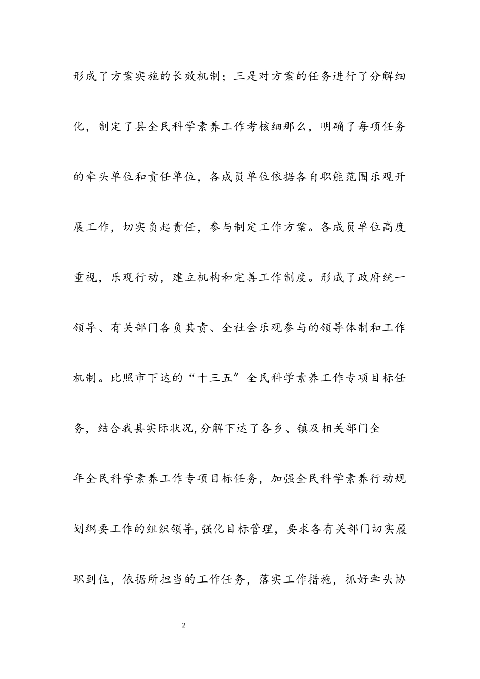 2023年“十三五”全民科学素质工作自查报告.docx_第2页