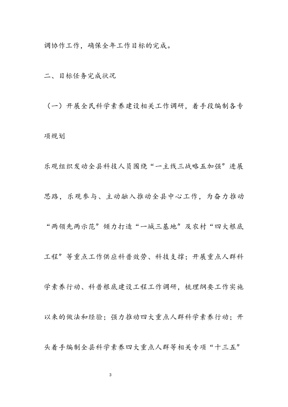 2023年“十三五”全民科学素质工作自查报告.docx_第3页