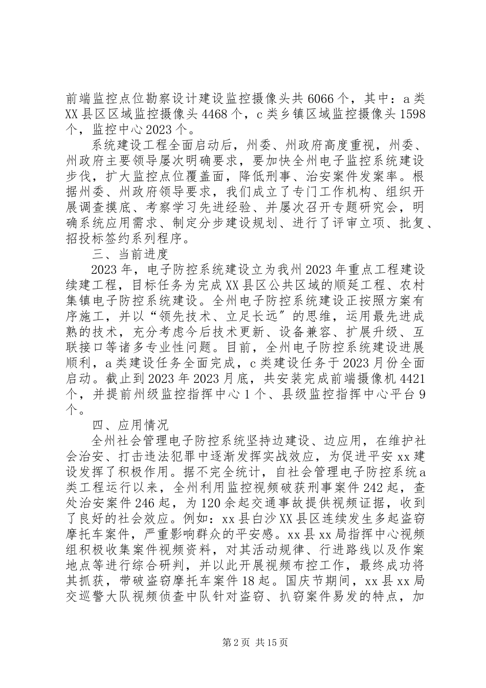 2023年“十三五”规划编制工作情况报告5篇新编.docx_第2页