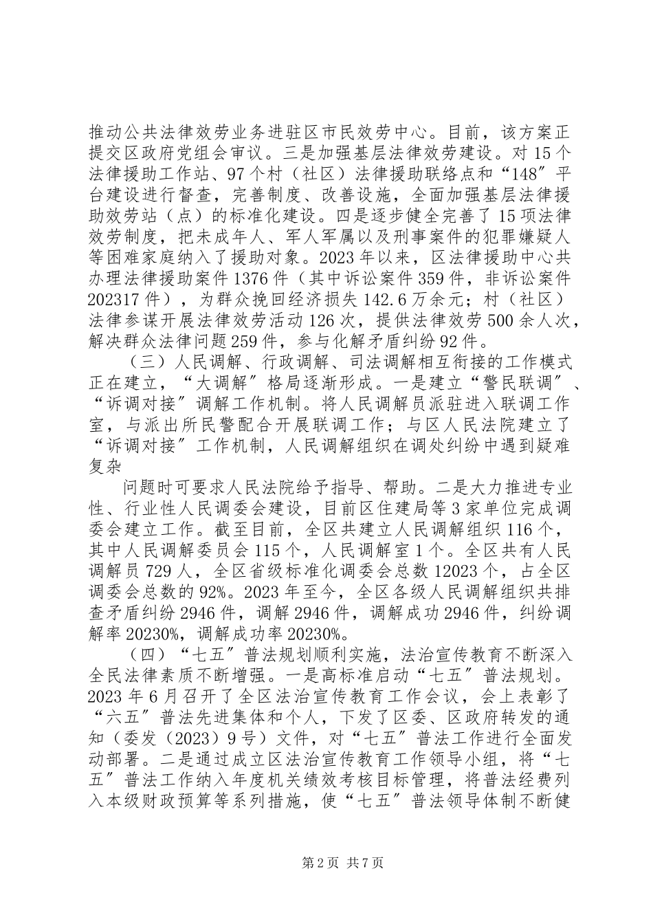 2023年“十三五”规划实施中期评估报告新编.docx_第2页