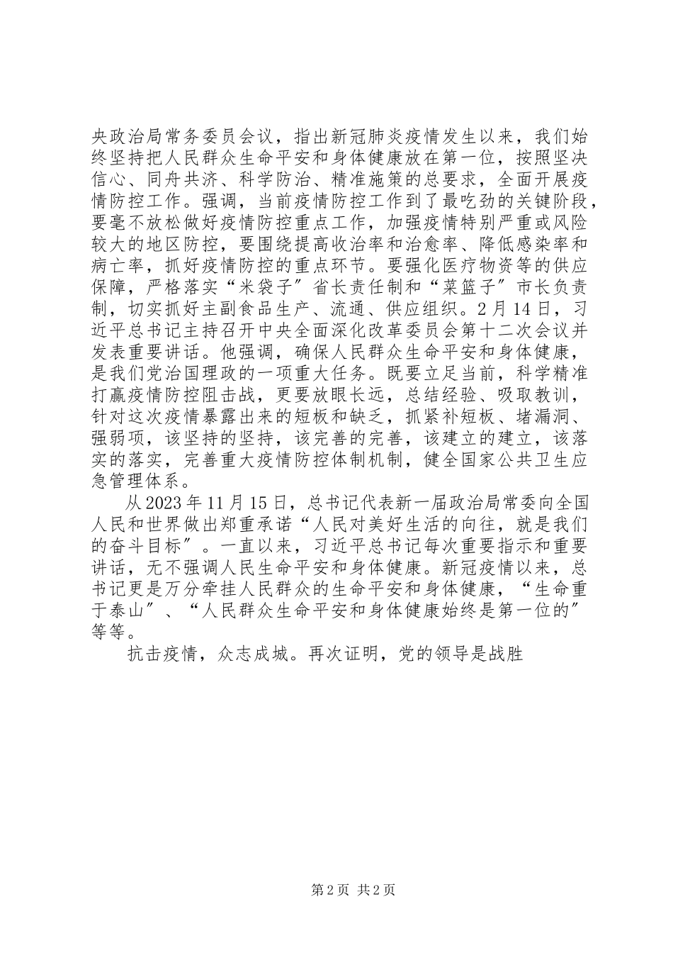 2023年“北京大学援鄂医疗队先进事迹报告会”思想宣传心得体会多篇新编.docx_第2页