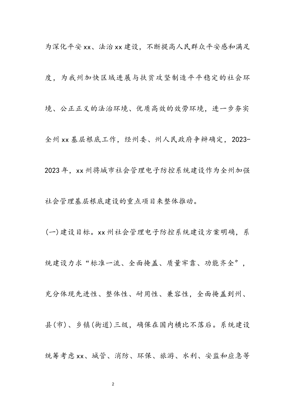 2023年“十三五”规划编制工作情况报告5篇.docx_第2页