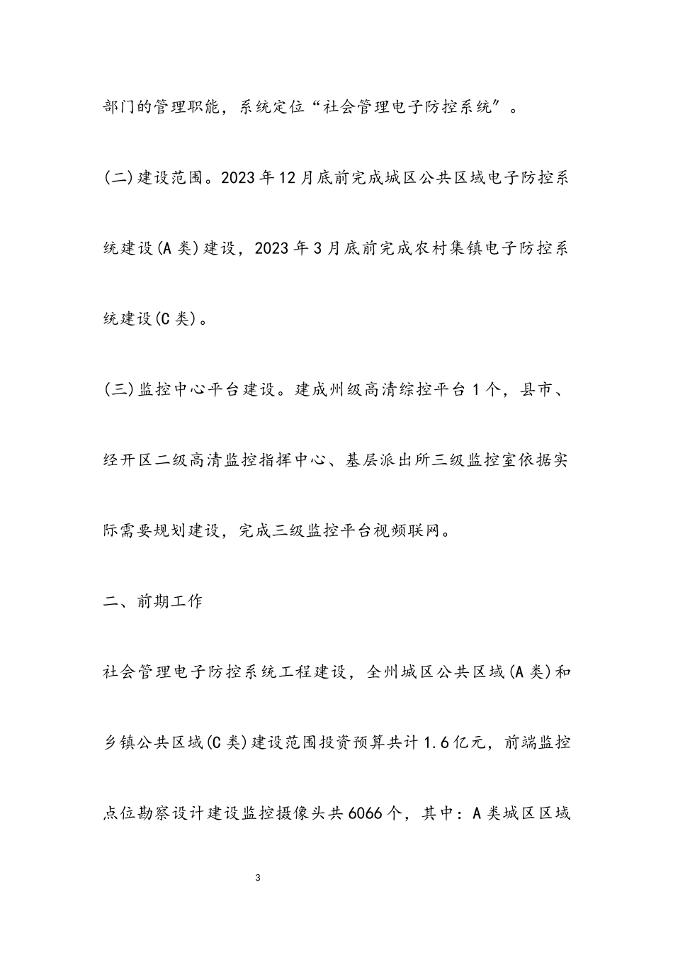 2023年“十三五”规划编制工作情况报告5篇.docx_第3页