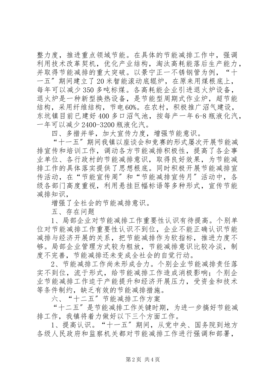 2023年“十一五”XX市工业节能降耗工作报告新编.docx_第2页