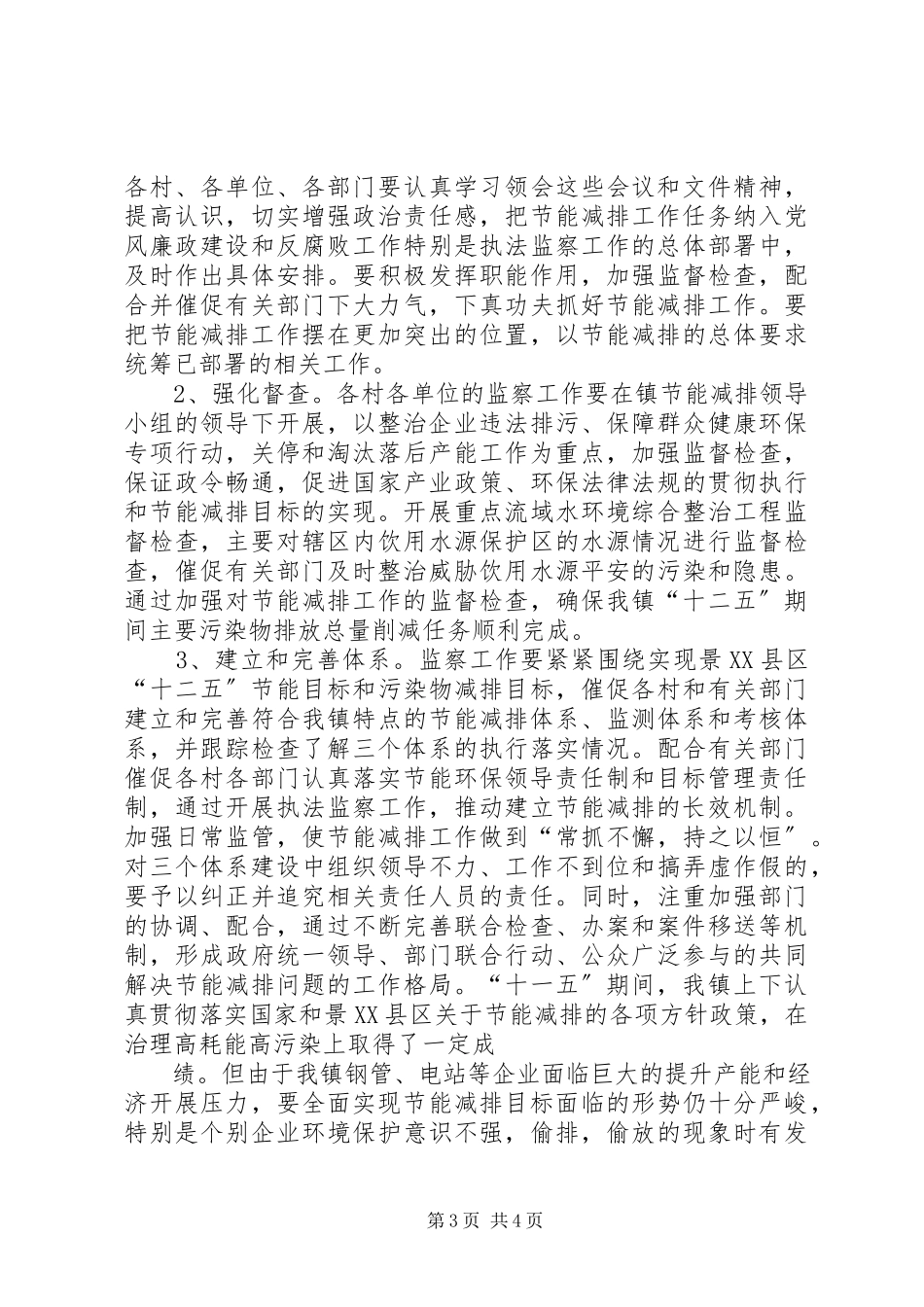 2023年“十一五”XX市工业节能降耗工作报告新编.docx_第3页