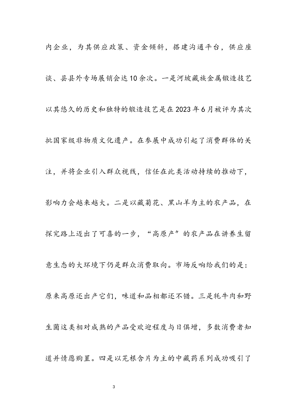 2023年“十三五”脱贫攻坚战略述职报告.docx_第3页