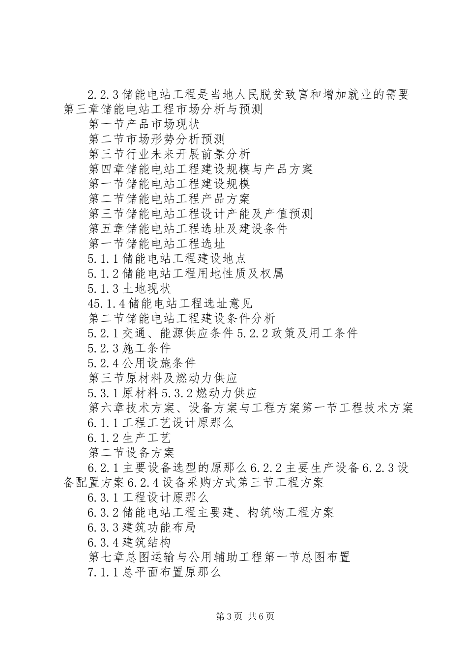 2023年“十三五”重点项目甘浅水电站建设项目可行性研究报告新编.docx_第3页