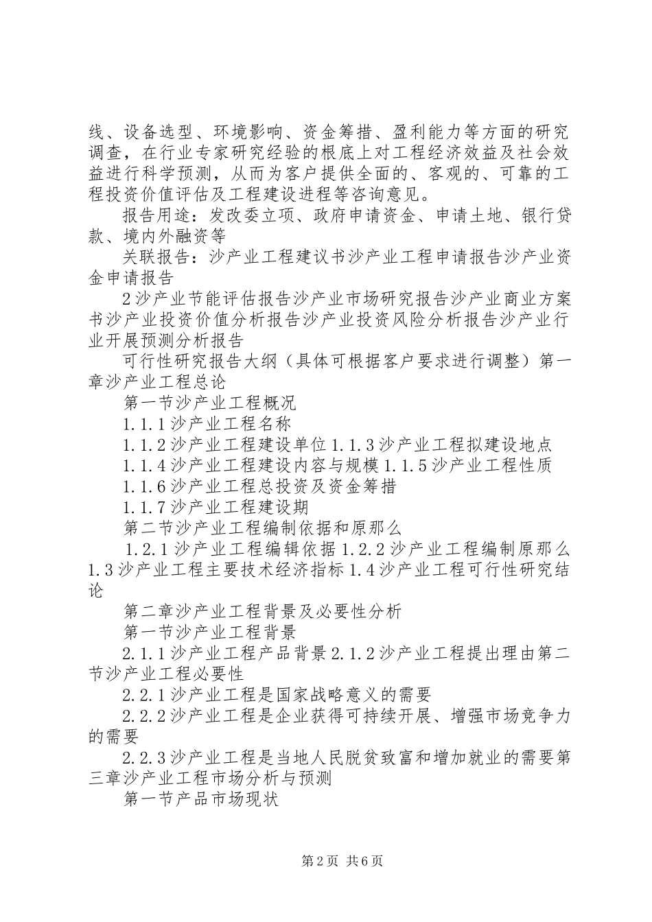 2023年“十三五”重点项目健康产业综合体建设项目可行性研究报告新编.docx_第2页