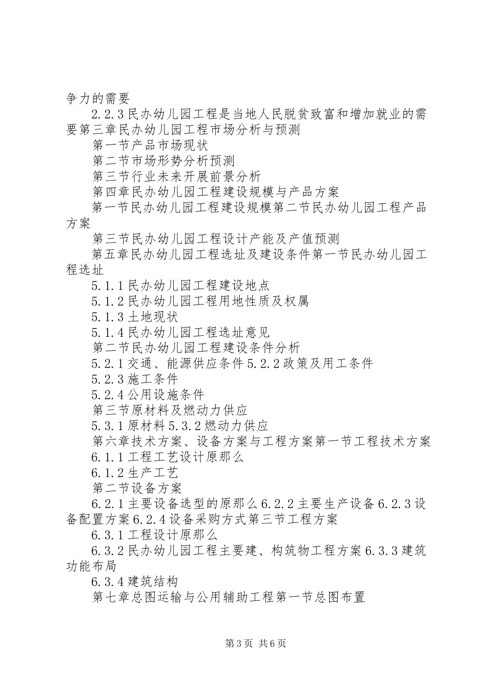 2023年“十三五”重点项目便民惠民公共服务项目可行性研究报告新编.docx_第3页