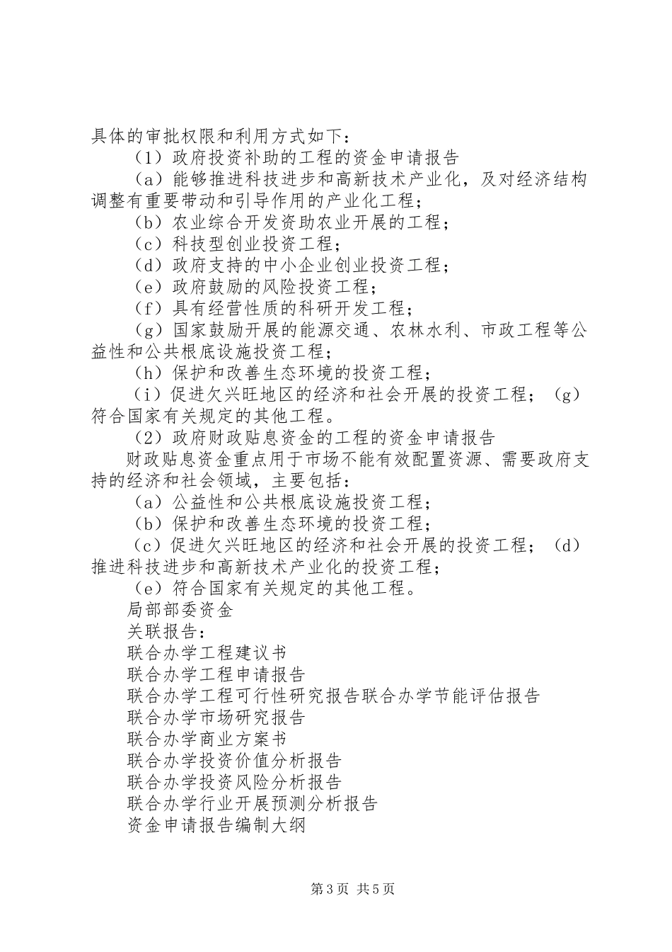 2023年“十三五”重点项目联合办学项目申请报告.docx_第3页