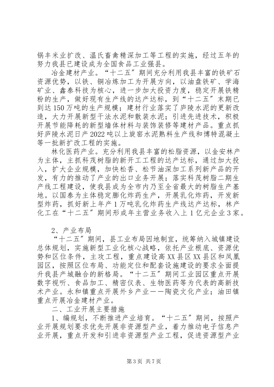 2023年“十二五”工业规划评估总结报告新编.docx_第3页