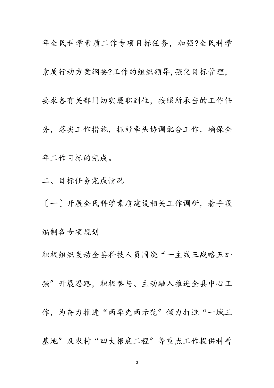 2023年“十二五”全民科学素质工作自查报告范文.doc_第3页