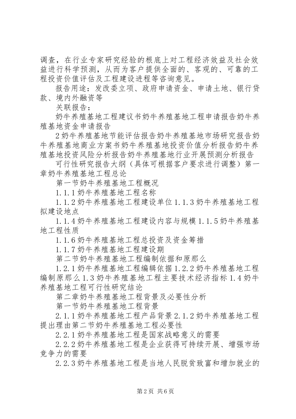 2023年“十三五”重点项目虹鳟鱼养殖基地建设项目可行性研究报告5篇新编.docx_第2页