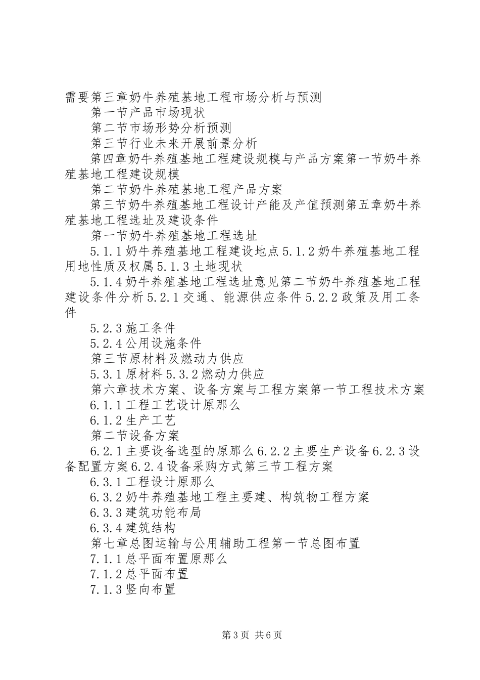 2023年“十三五”重点项目虹鳟鱼养殖基地建设项目可行性研究报告5篇新编.docx_第3页