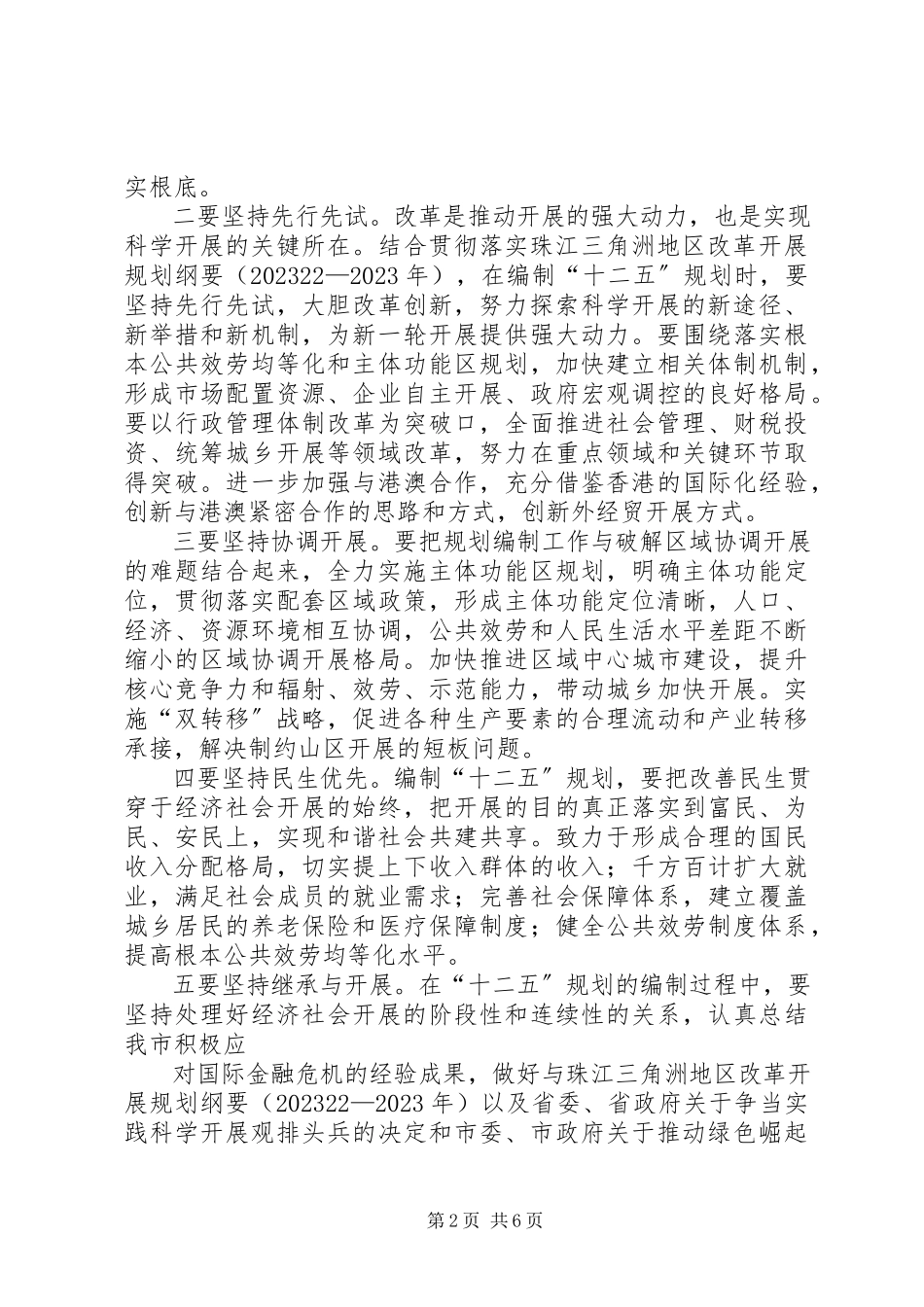 2023年“十二五”规划编制专题调研报告区人大新编.docx_第2页