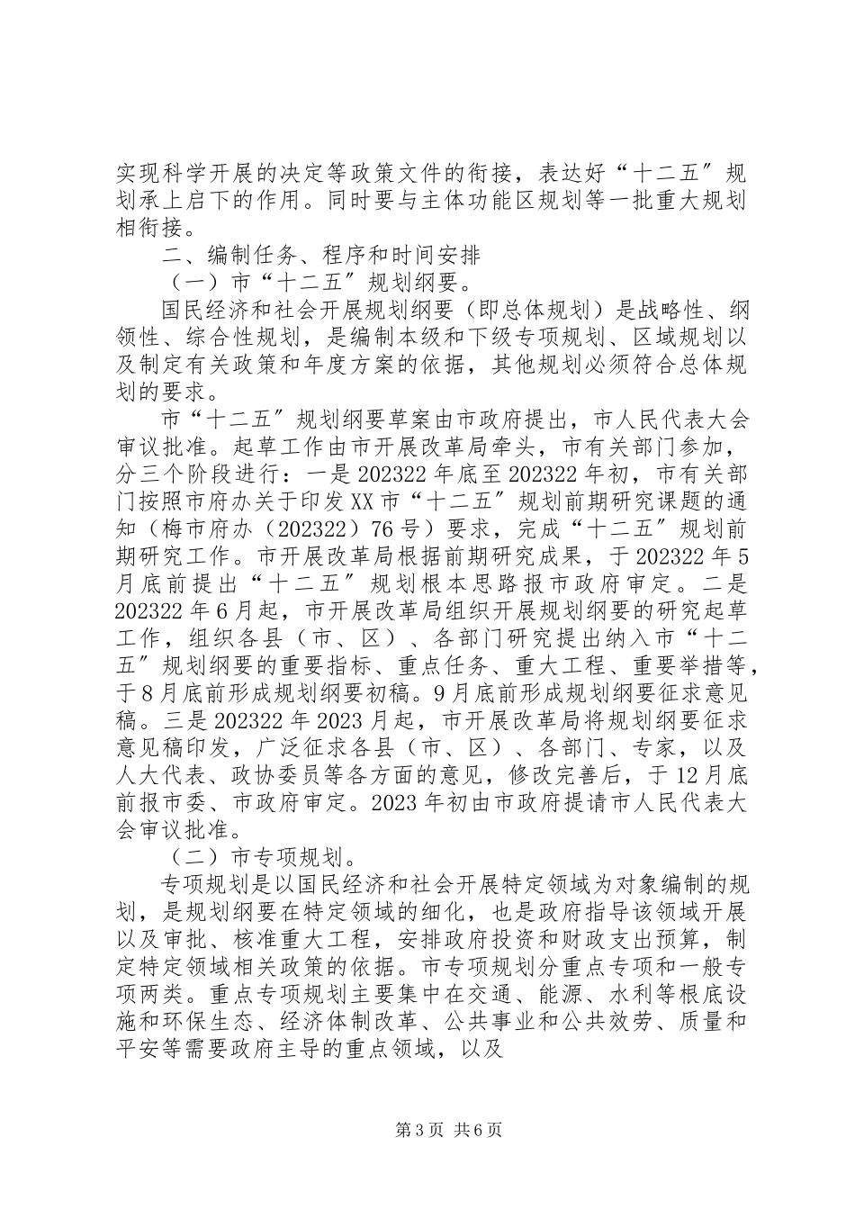 2023年“十二五”规划编制专题调研报告区人大新编.docx_第3页