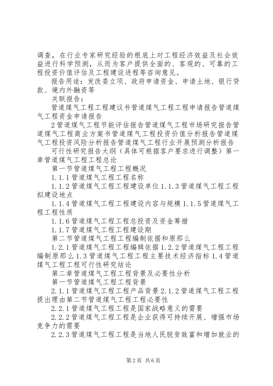 2023年“十三五”重点项目管道工程项目可行性研究报告新编.docx_第2页