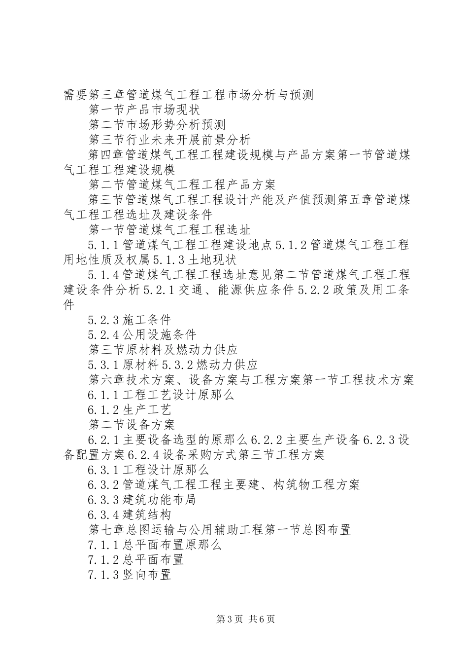 2023年“十三五”重点项目管道工程项目可行性研究报告新编.docx_第3页