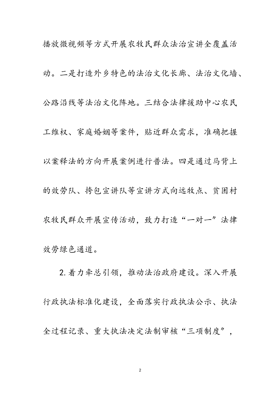 2023年“十四五”创新社会治理体系调研报告范文.doc_第2页