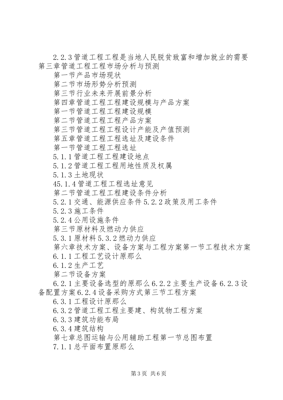 2023年“十三五”重点项目管道煤气工程项目可行性研究报告新编.docx_第3页