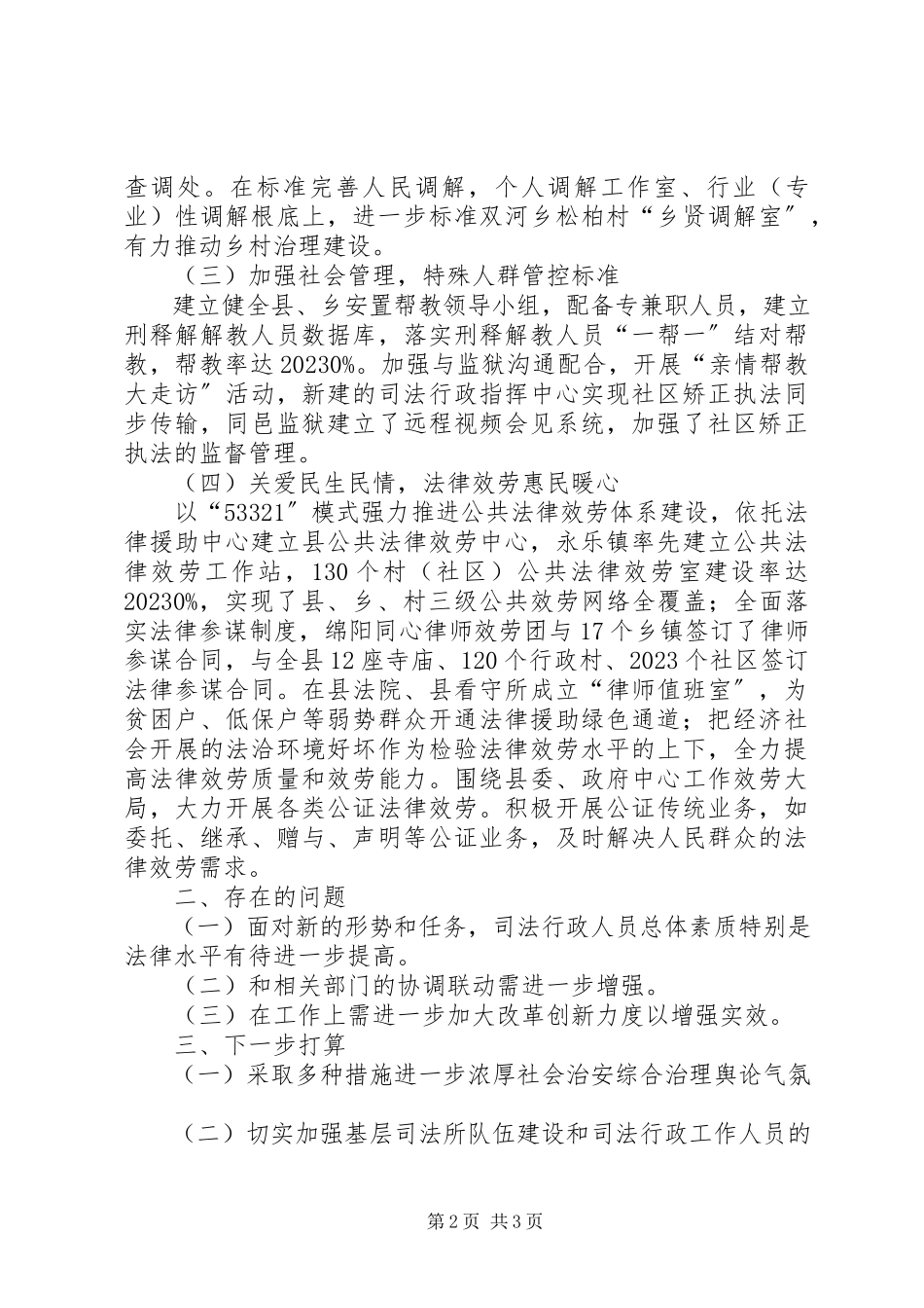 2023年“十四五”创新社会治理体系调研报告新编.docx_第2页
